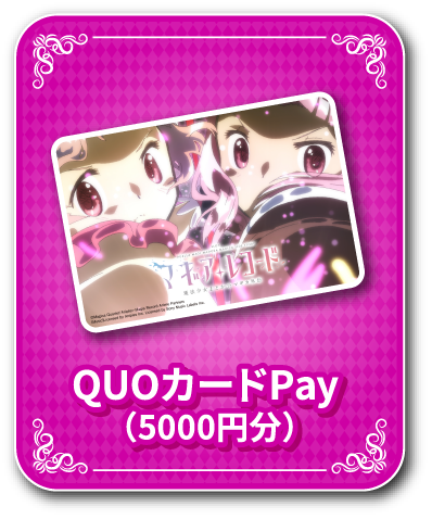 QUOカードPay 5000円分
